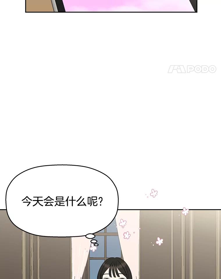 《替吸血鬼吃饭的我》27.信息素（2） 第95页