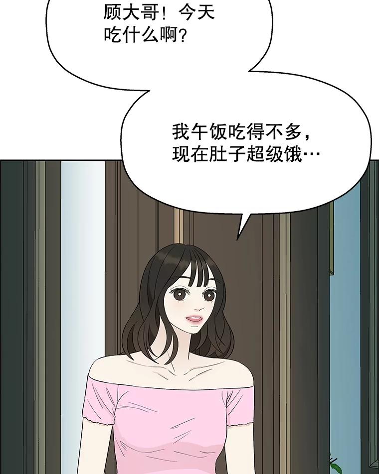 《替吸血鬼吃饭的我》27.信息素（2） 第103页