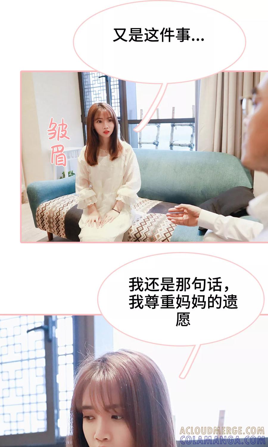 《养妹成妻》第28话 第5页