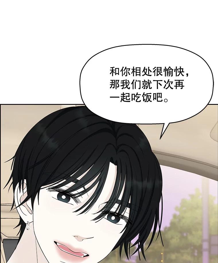 《替吸血鬼吃饭的我》27.信息素（2） 第46页