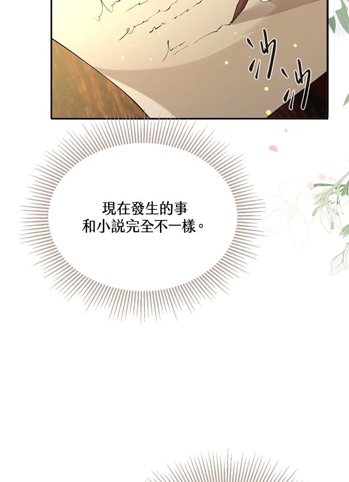《养女想拯救世界》第28话 第42页