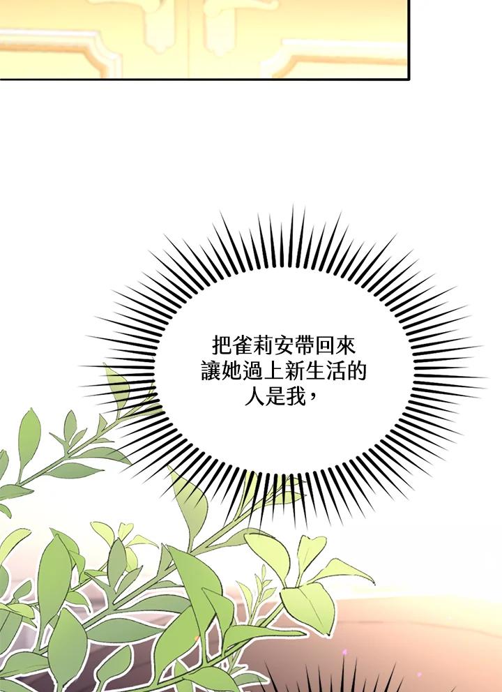 《养女想拯救世界》第28话 第33页