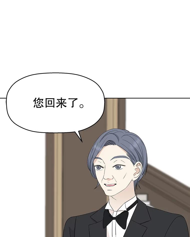 《替吸血鬼吃饭的我》27.信息素（2） 第66页