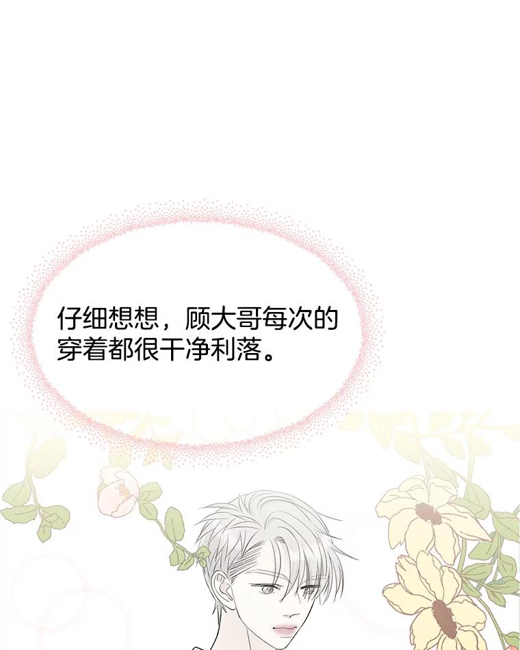 《替吸血鬼吃饭的我》27.信息素（2） 第84页