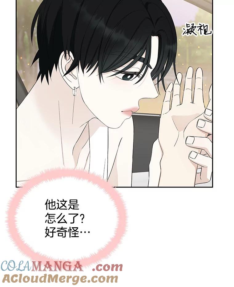 《替吸血鬼吃饭的我》27.信息素（2） 第21页