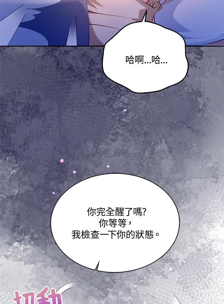 《养女想拯救世界》第28话 第60页