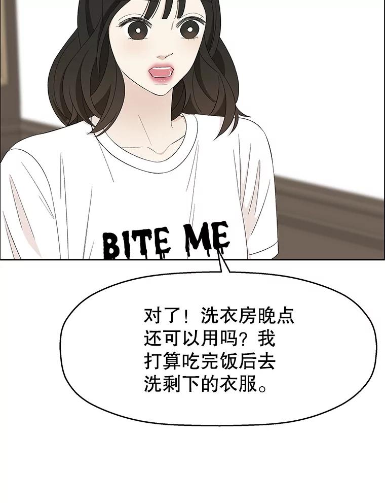 《替吸血鬼吃饭的我》27.信息素（2） 第72页