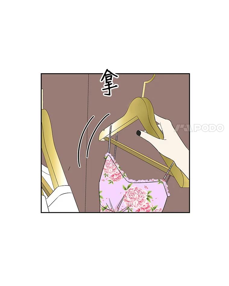 《替吸血鬼吃饭的我》27.信息素（2） 第88页