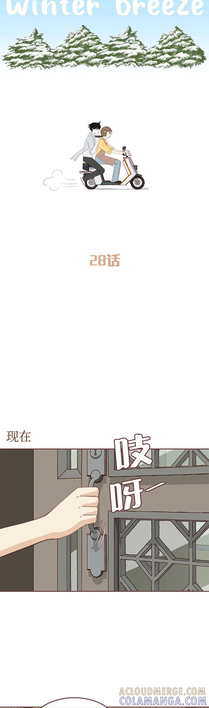 《冬日微风》第28话 第5页
