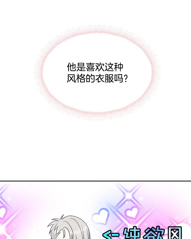 《替吸血鬼吃饭的我》27.信息素（2） 第86页