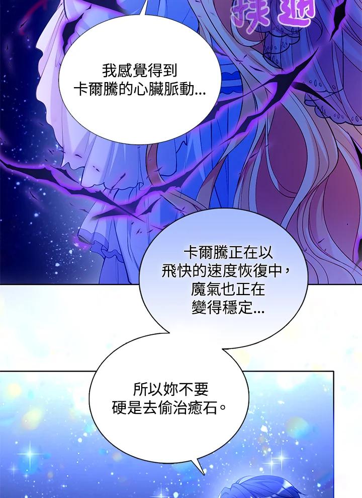 《养女想拯救世界》第28话 第87页