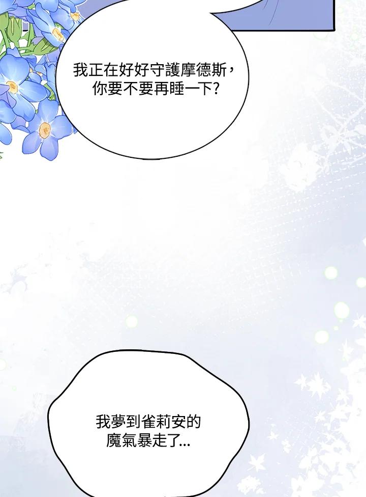 《养女想拯救世界》第28话 第63页