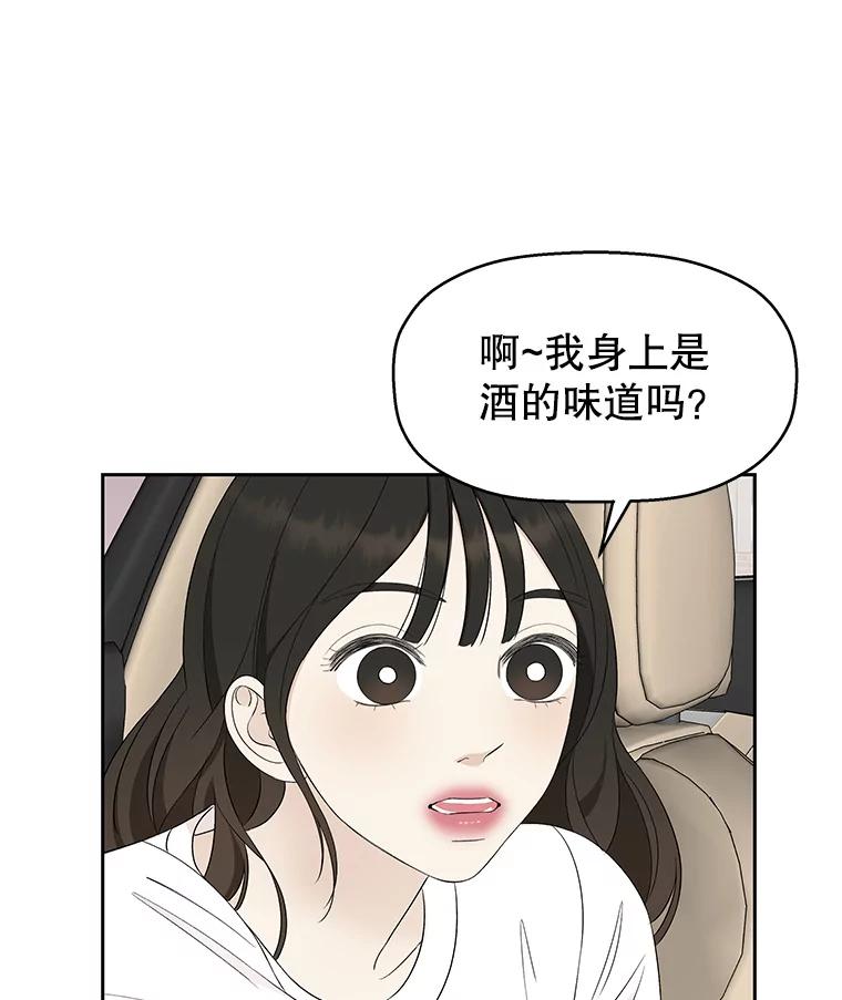 《替吸血鬼吃饭的我》27.信息素（2） 第11页