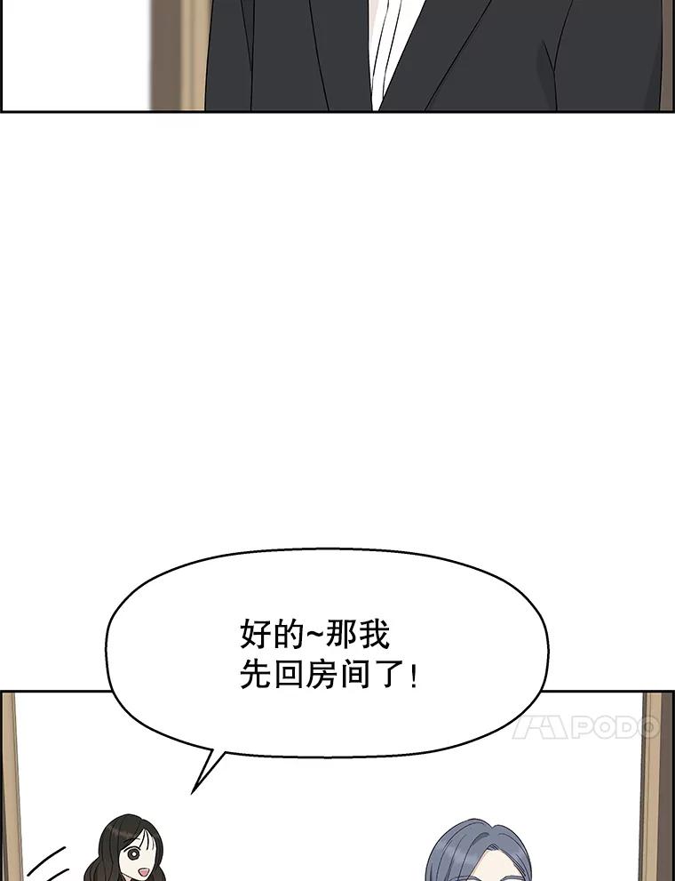 《替吸血鬼吃饭的我》27.信息素（2） 第74页