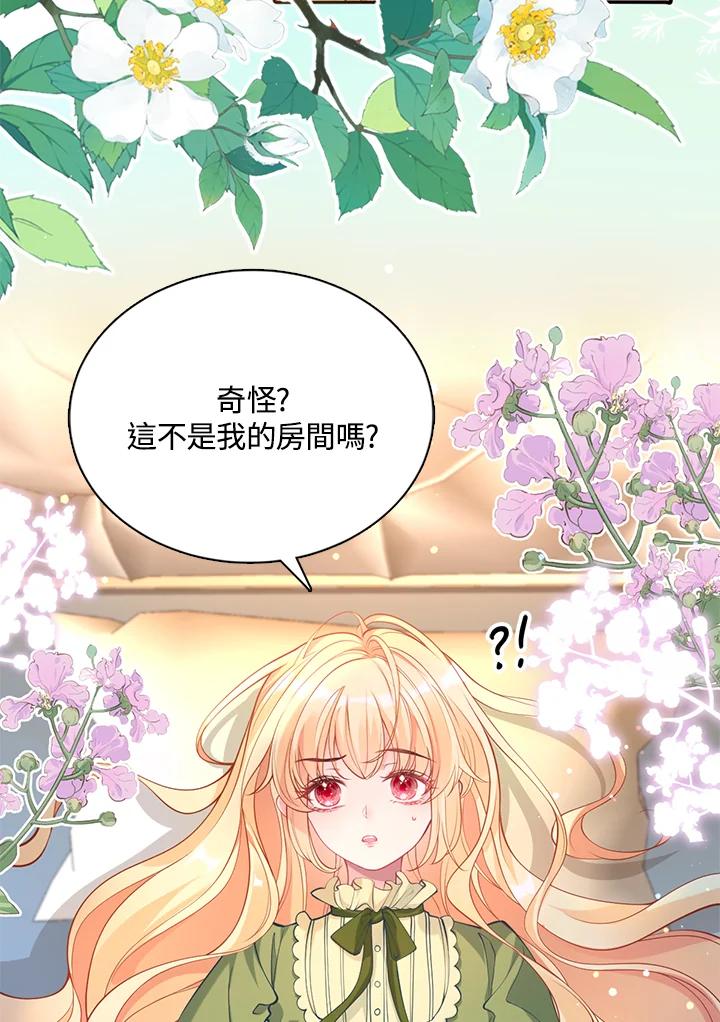 《养女想拯救世界》第28话 第5页