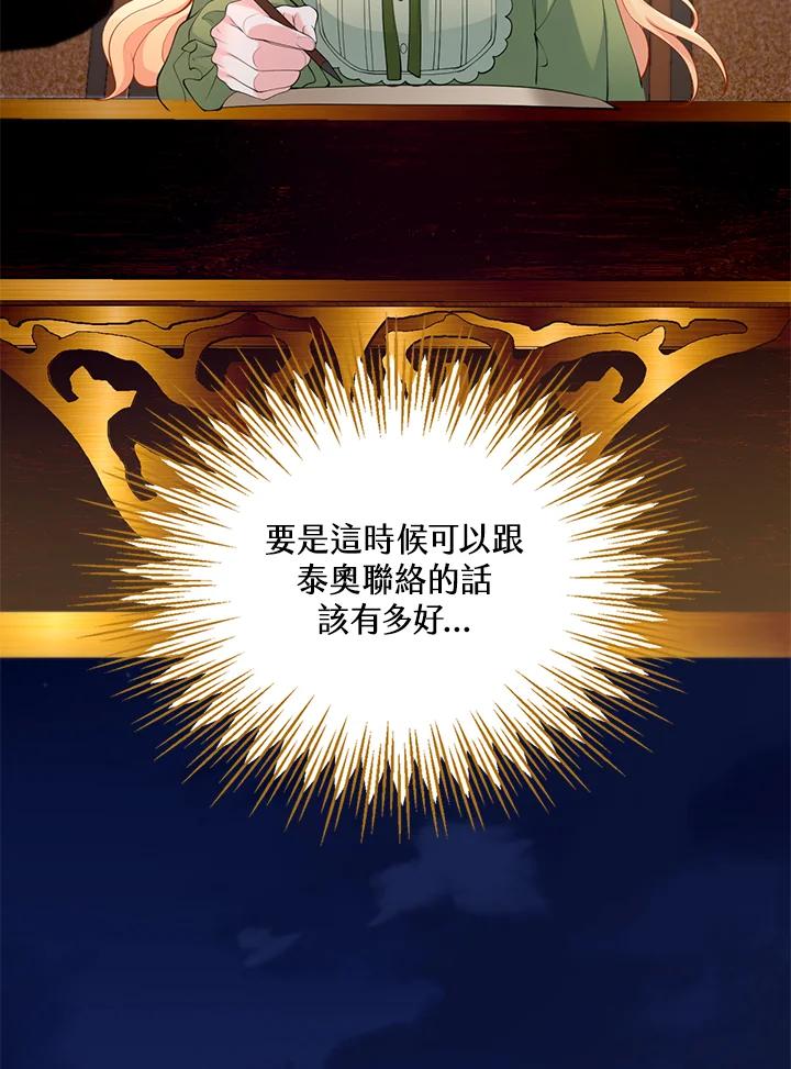 《养女想拯救世界》第28话 第54页