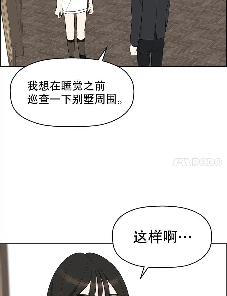 《替吸血鬼吃饭的我》27.信息素（2） 第71页