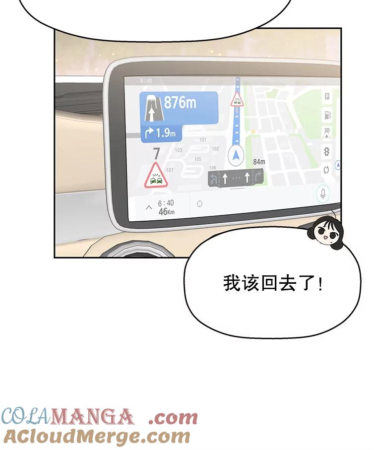 《替吸血鬼吃饭的我》27.信息素（2） 第17页