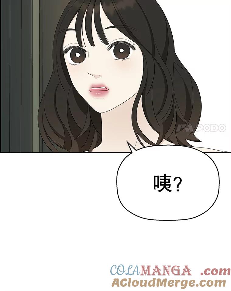 《替吸血鬼吃饭的我》27.信息素（2） 第105页