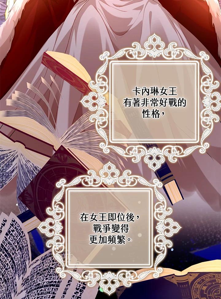 《养女想拯救世界》第28话 第47页