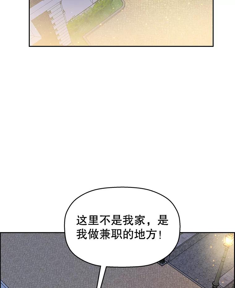 《替吸血鬼吃饭的我》27.信息素（2） 第56页