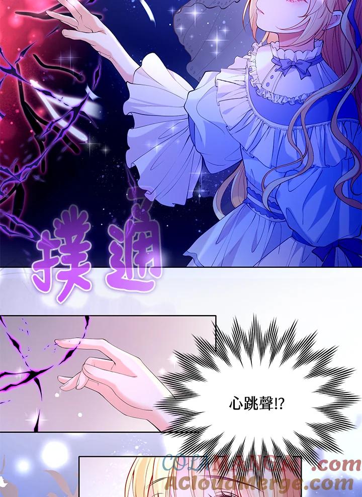 《养女想拯救世界》第28话 第85页