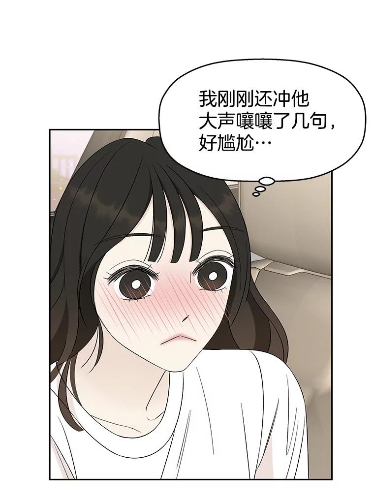 《替吸血鬼吃饭的我》27.信息素（2） 第43页