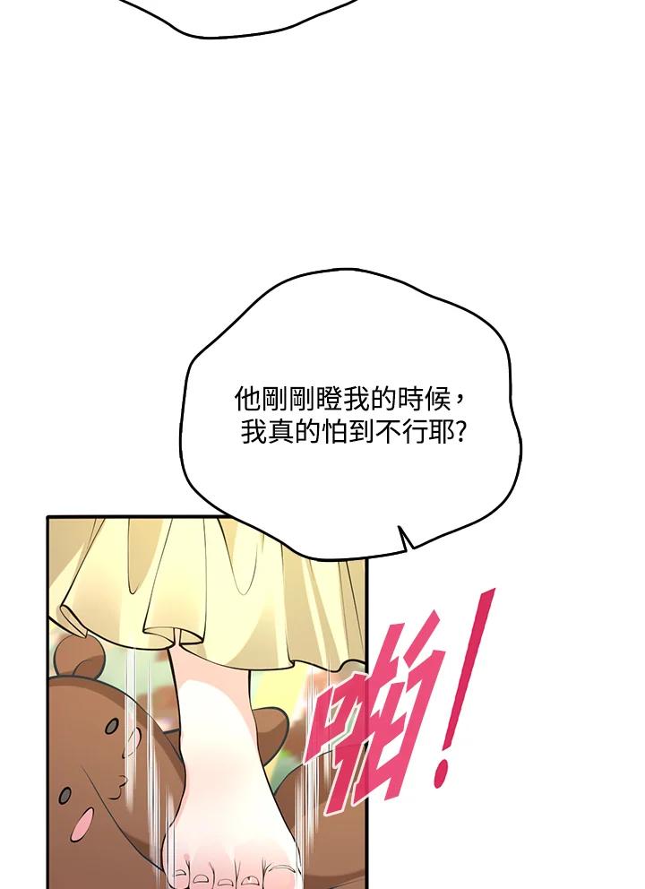 《养女想拯救世界》第28话 第38页
