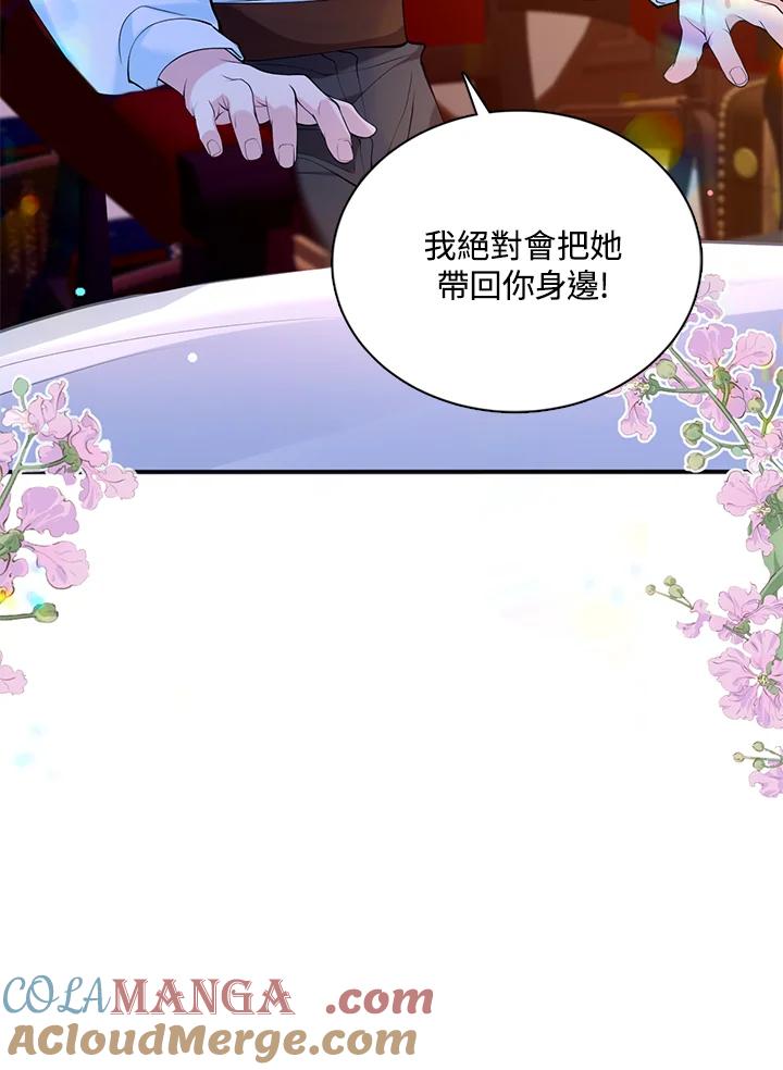 《养女想拯救世界》第28话 第70页