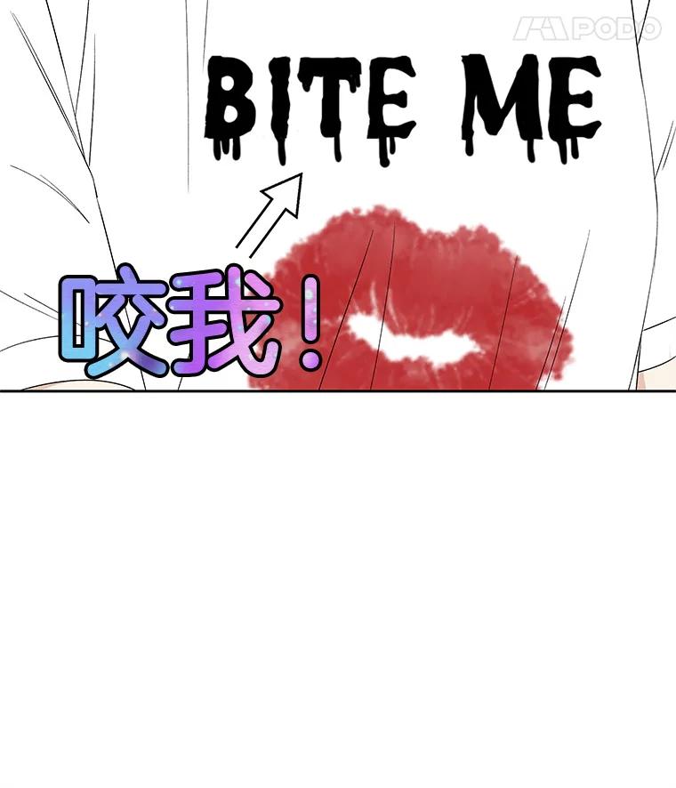《替吸血鬼吃饭的我》27.信息素（2） 第31页