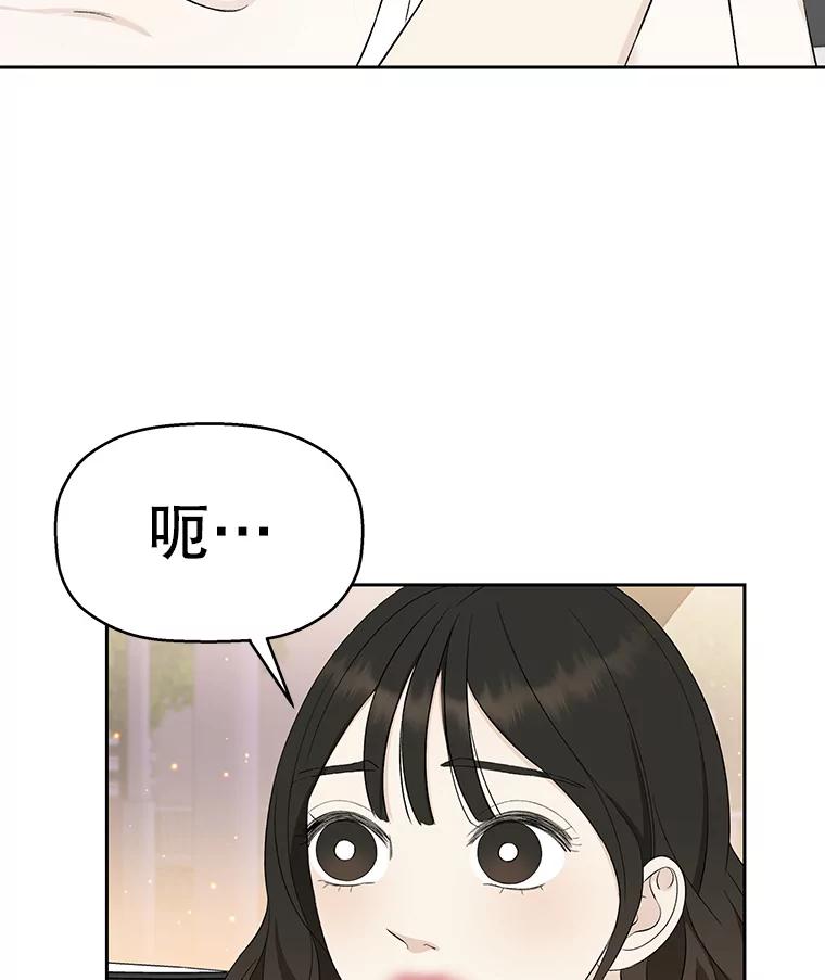 《替吸血鬼吃饭的我》27.信息素（2） 第15页