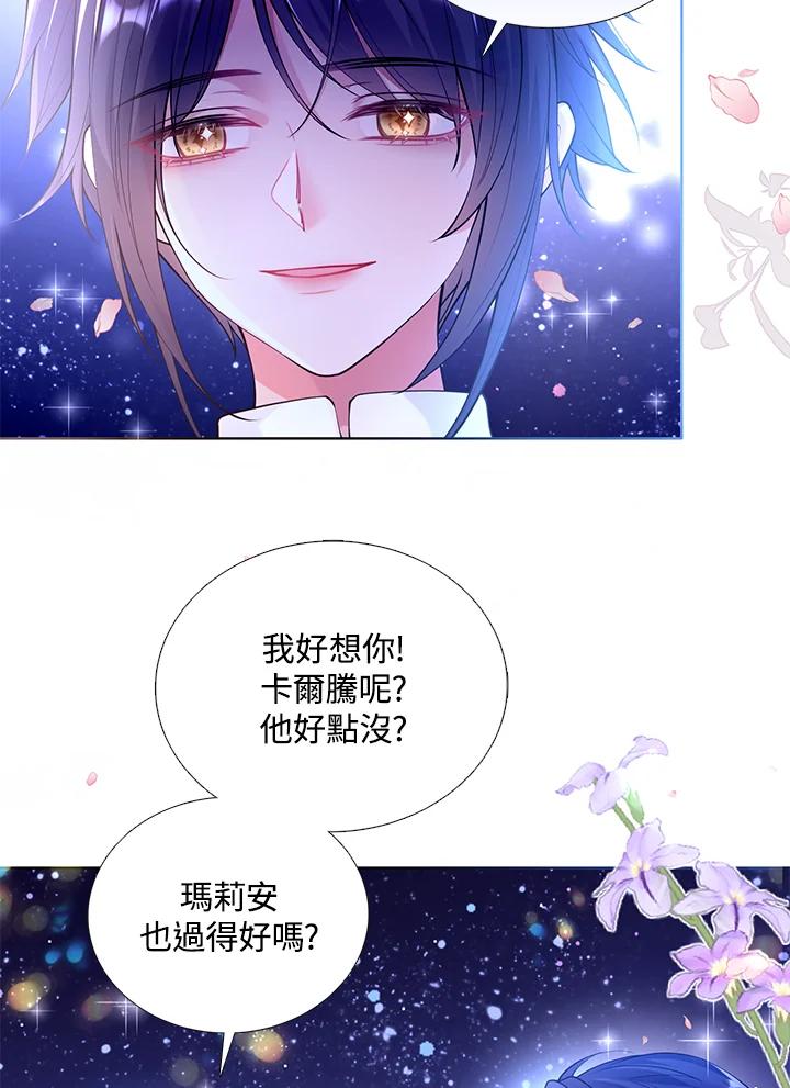 《养女想拯救世界》第28话 第81页