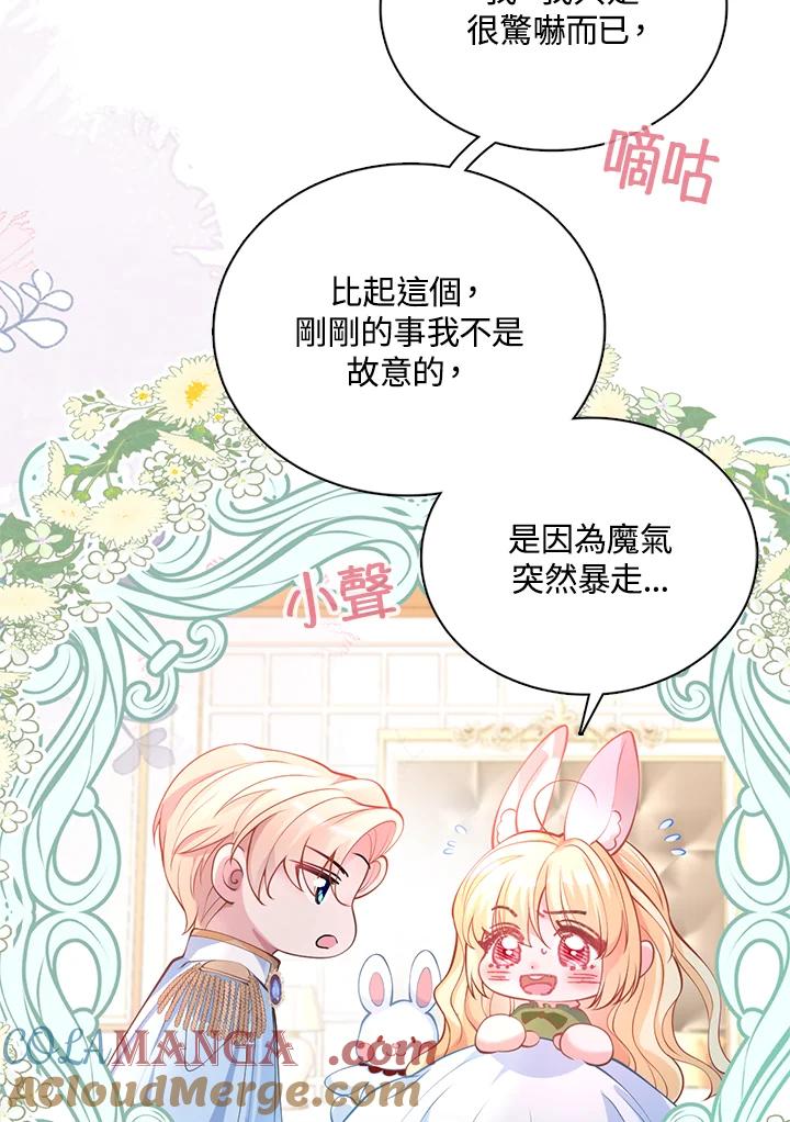 《养女想拯救世界》第28话 第10页