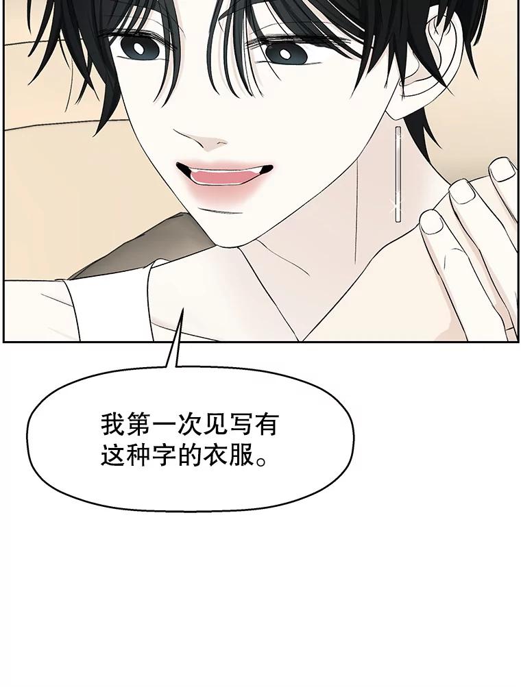 《替吸血鬼吃饭的我》27.信息素（2） 第38页