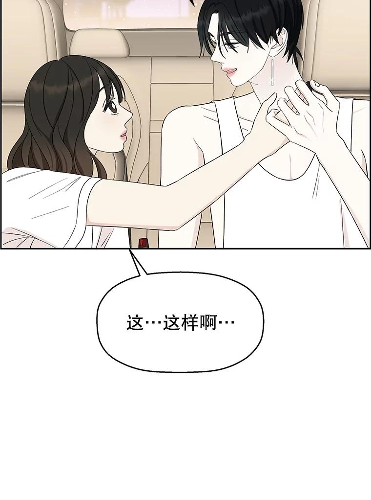 《替吸血鬼吃饭的我》27.信息素（2） 第42页