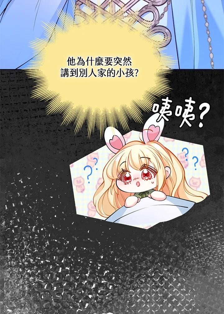 《养女想拯救世界》第28话 第18页