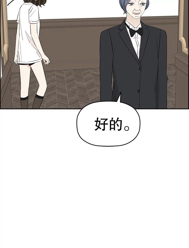 《替吸血鬼吃饭的我》27.信息素（2） 第75页