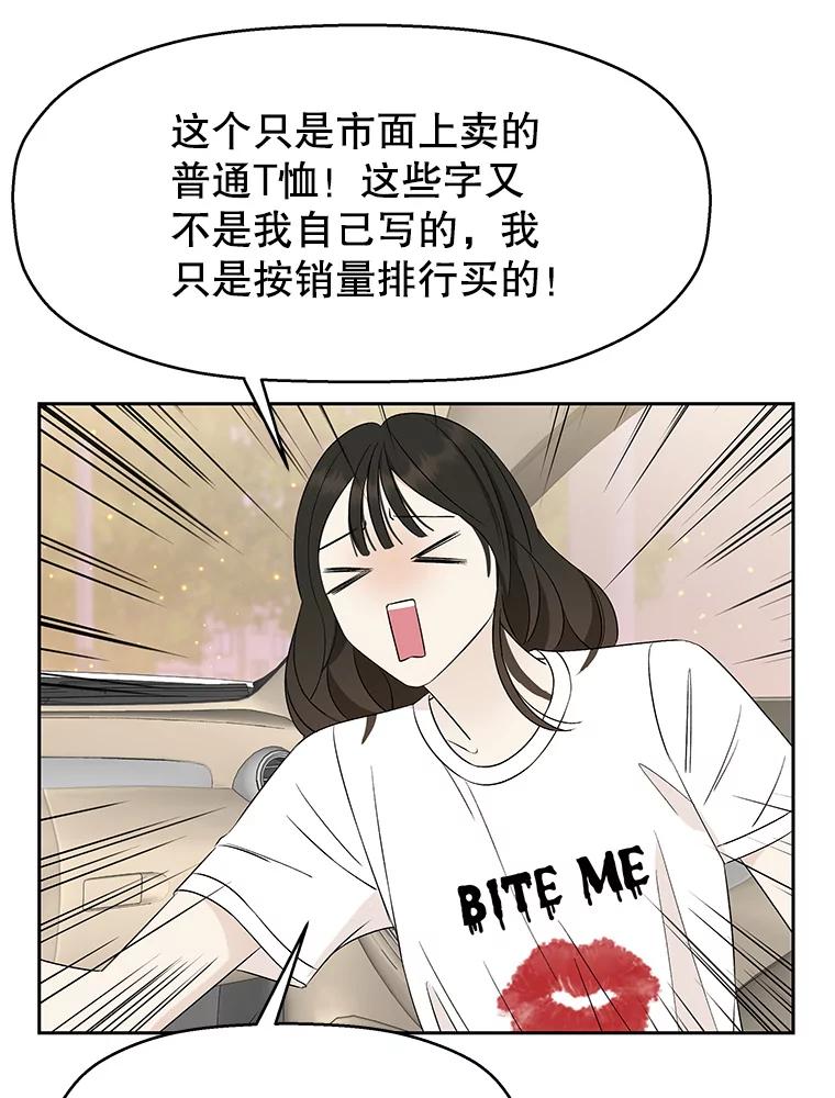《替吸血鬼吃饭的我》27.信息素（2） 第35页