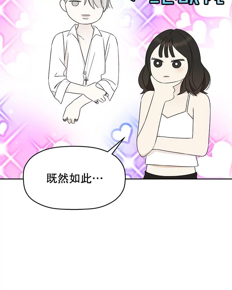 《替吸血鬼吃饭的我》27.信息素（2） 第87页