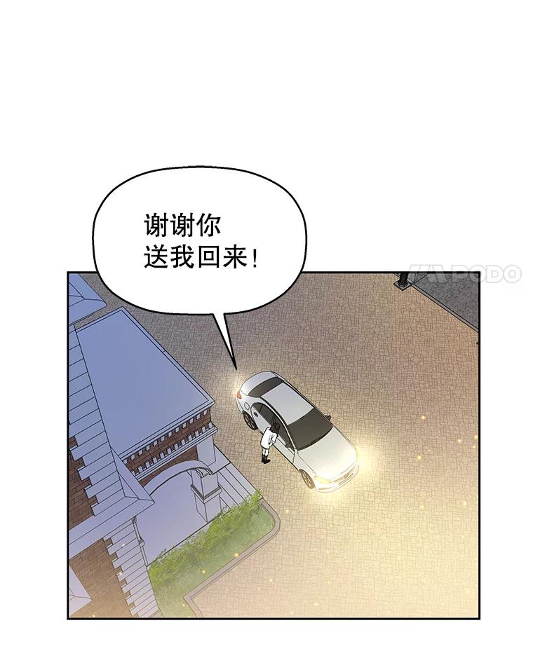 《替吸血鬼吃饭的我》27.信息素（2） 第54页