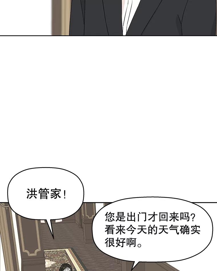 《替吸血鬼吃饭的我》27.信息素（2） 第67页