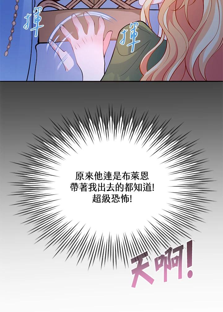 《养女想拯救世界》第28话 第24页