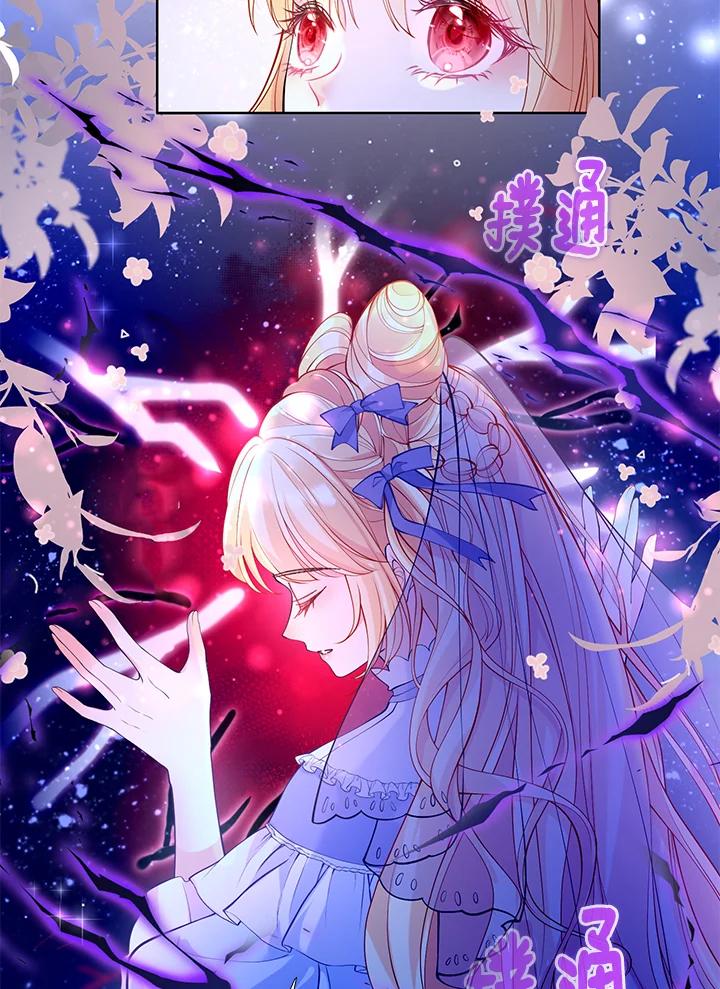 《养女想拯救世界》第28话 第86页