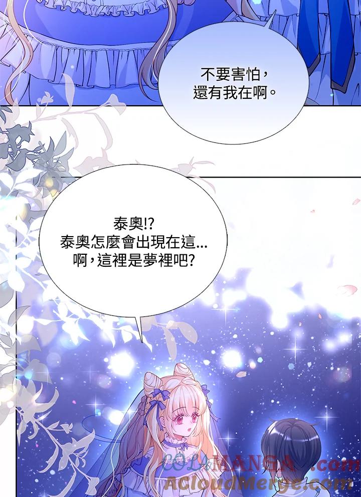 《养女想拯救世界》第28话 第79页