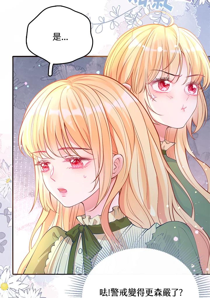 《养女想拯救世界》第28话 第12页