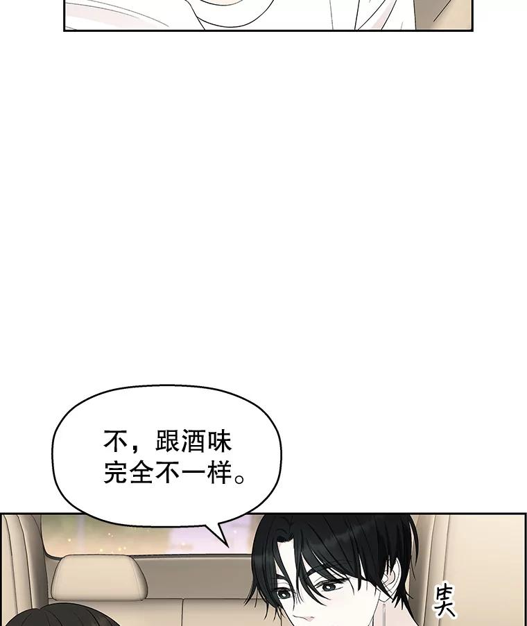 《替吸血鬼吃饭的我》27.信息素（2） 第12页