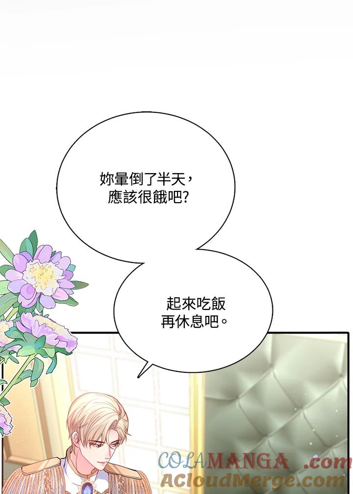 《养女想拯救世界》第28话 第25页