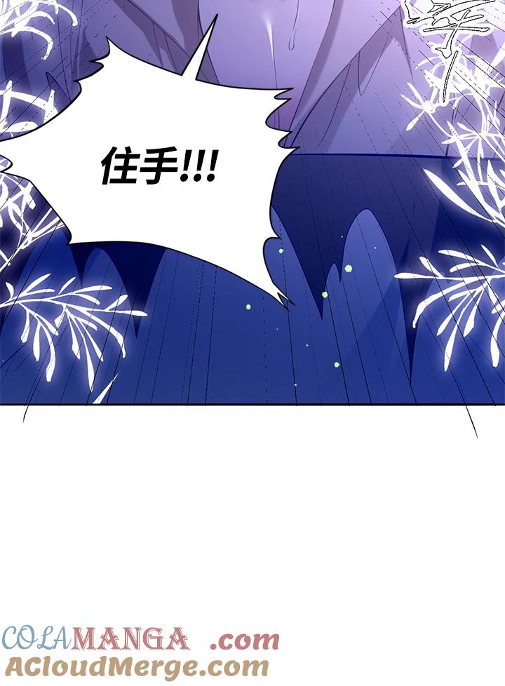 《养女想拯救世界》第28话 第58页