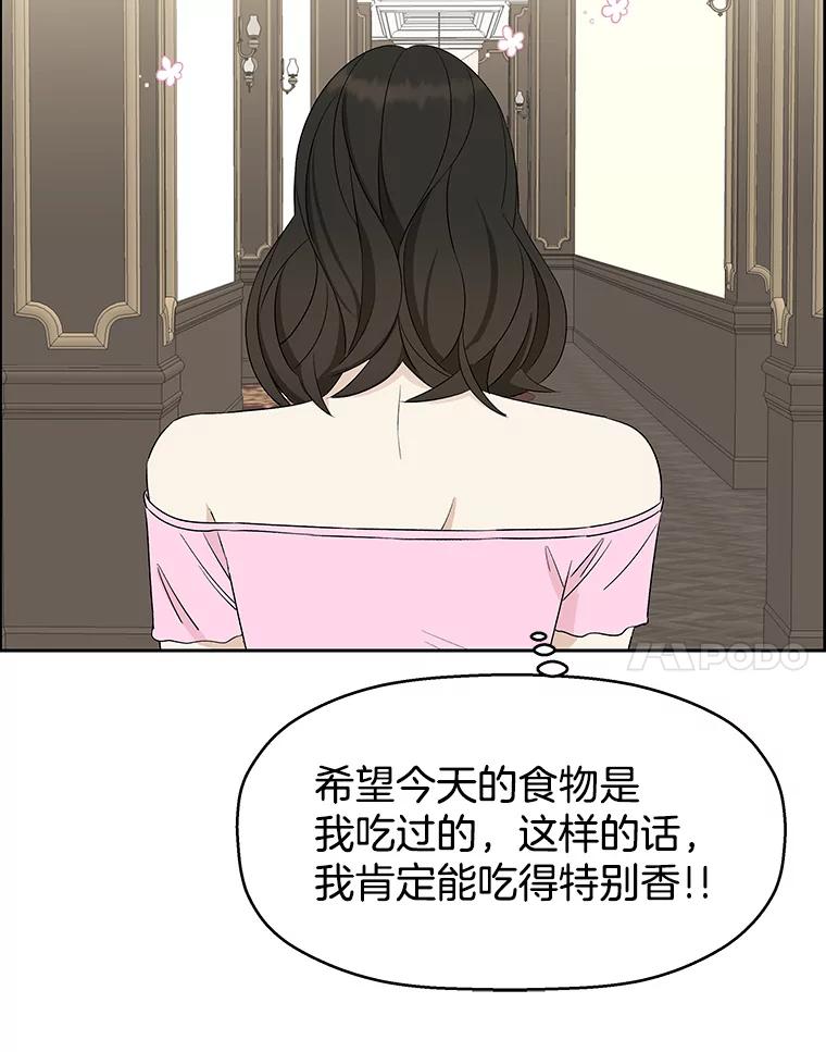 《替吸血鬼吃饭的我》27.信息素（2） 第98页