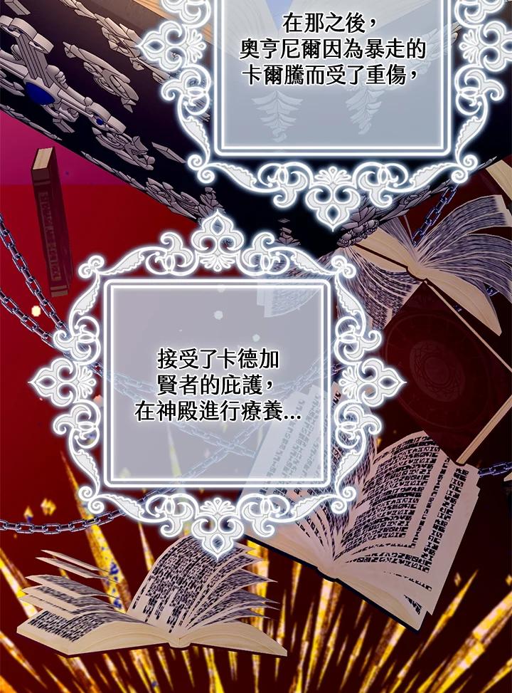 《养女想拯救世界》第28话 第51页